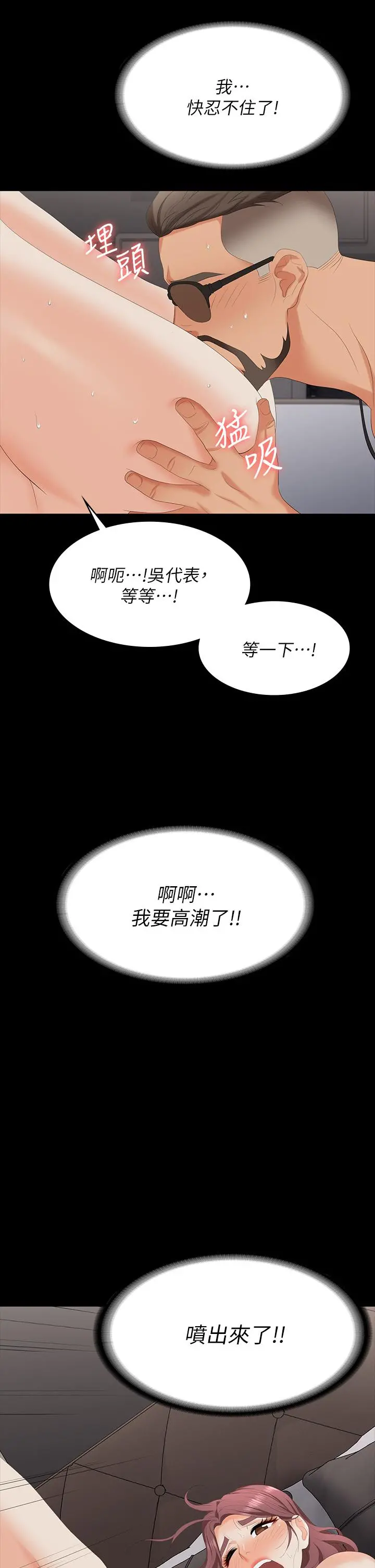 交换游戏 第71话-前所未有的爱抚 第36页