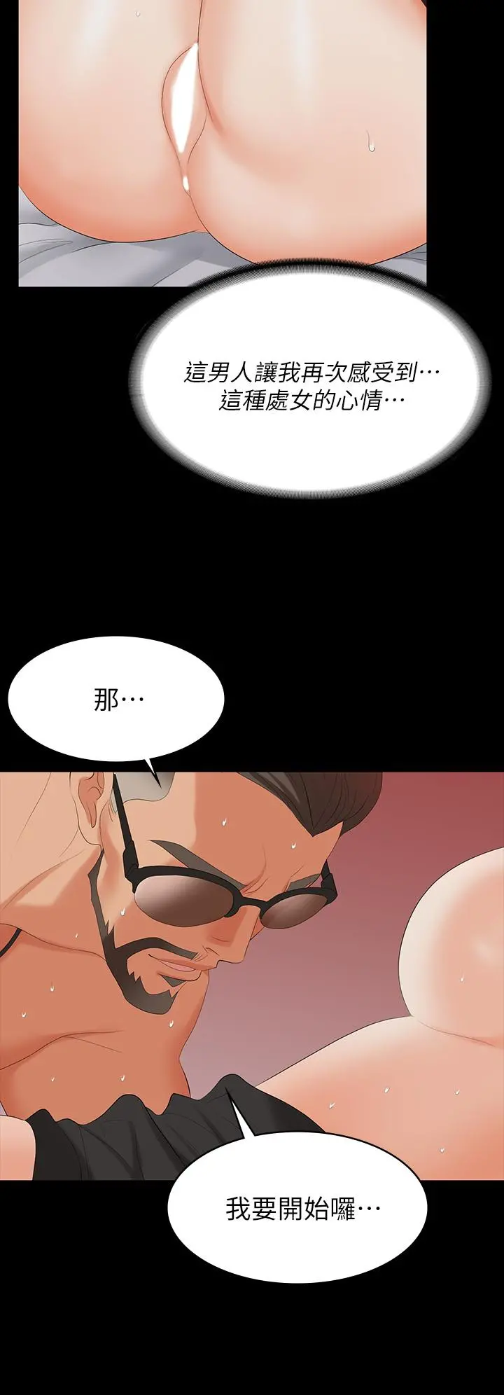 交换游戏 第71话-前所未有的爱抚 第30页