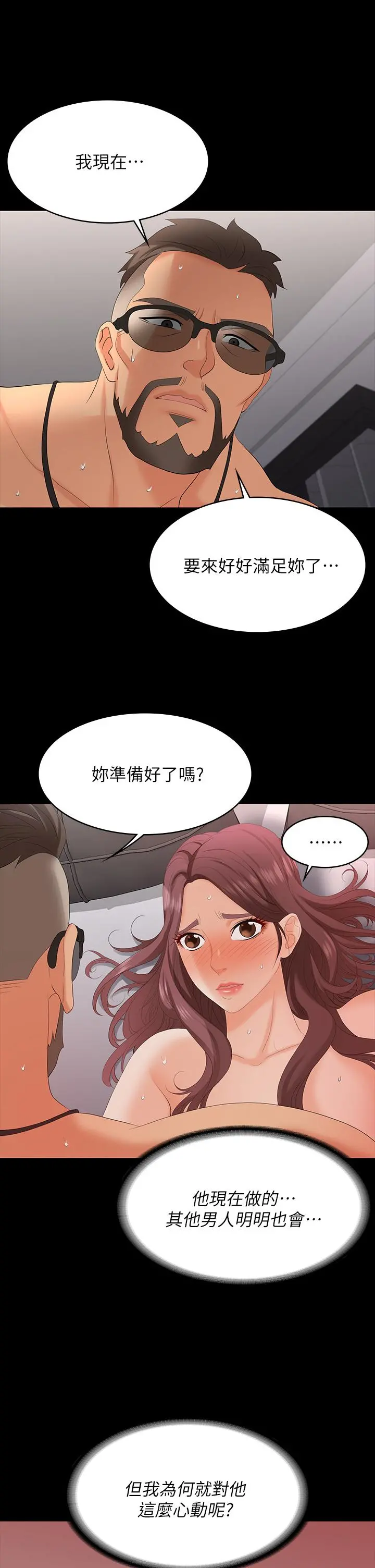 交换游戏 第71话-前所未有的爱抚 第27页