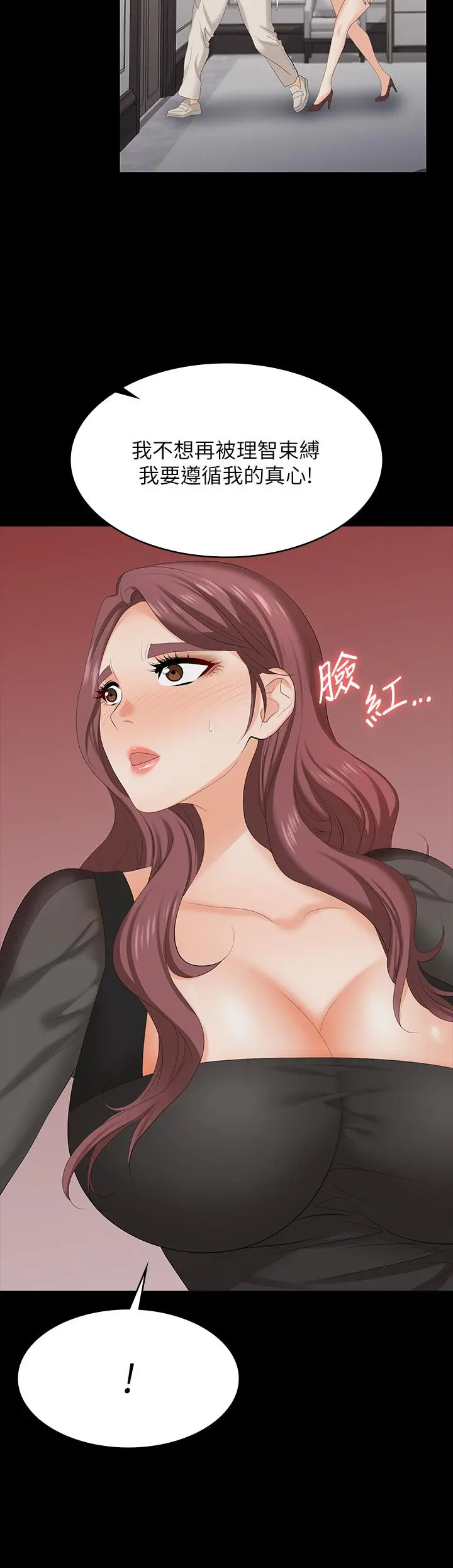 交换游戏 第71话-前所未有的爱抚 第11页