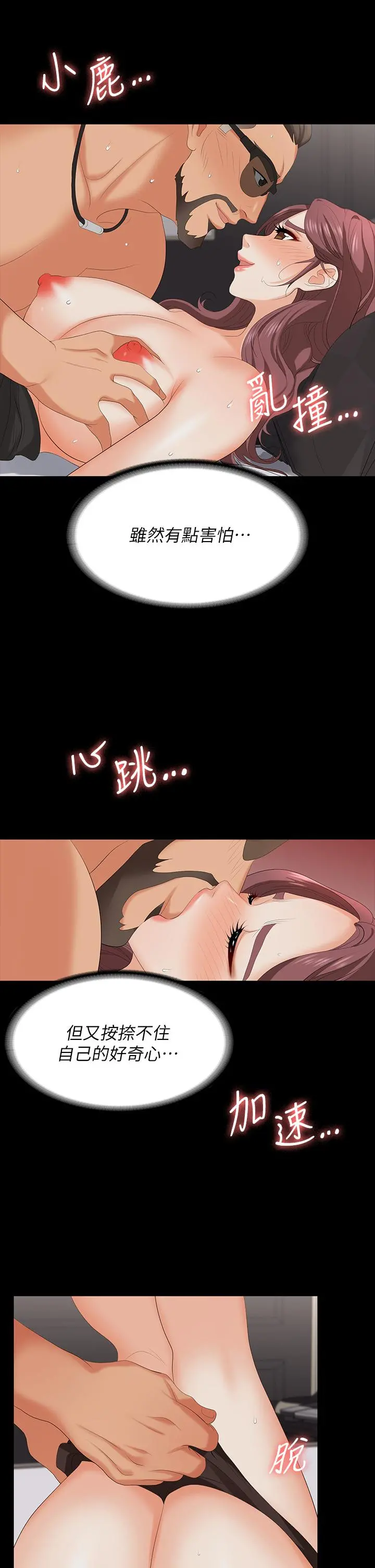 交换游戏 第71话-前所未有的爱抚 第29页