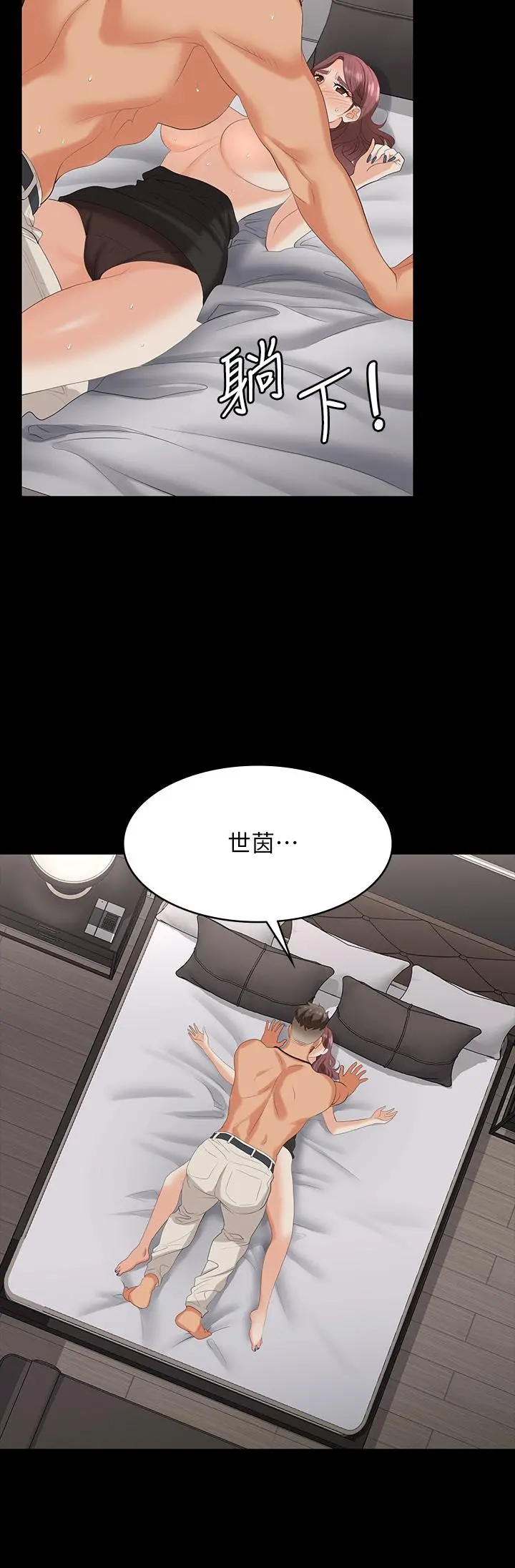 交换游戏 第71话-前所未有的爱抚 第26页