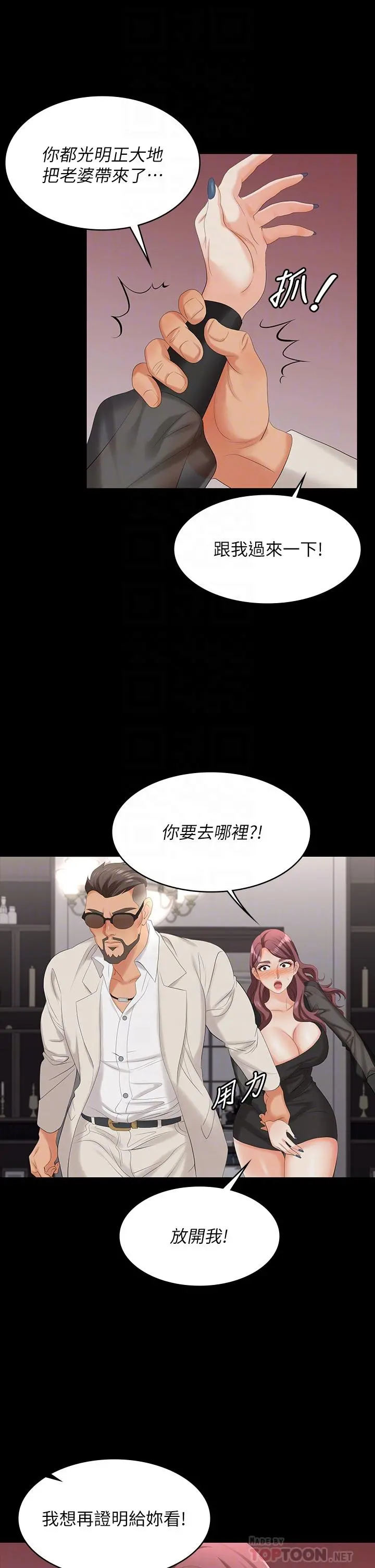 交换游戏 第71话-前所未有的爱抚 第8页