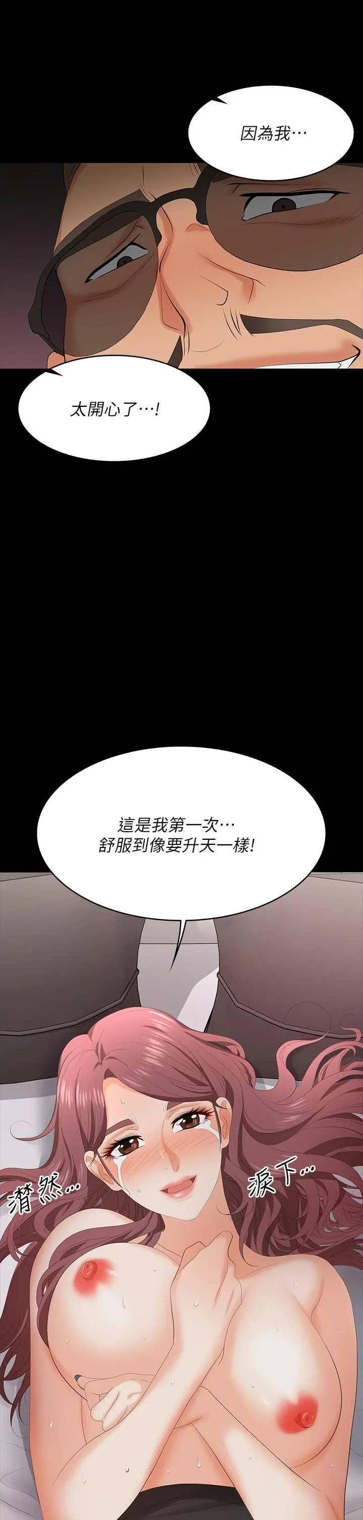交换游戏 第71话-前所未有的爱抚 第40页