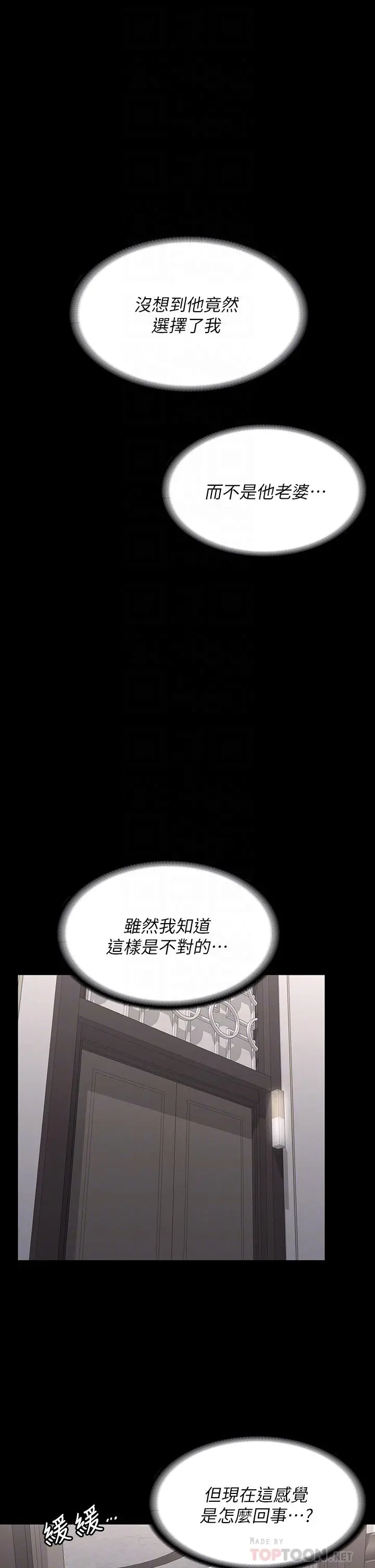 交换游戏 第71话-前所未有的爱抚 第12页