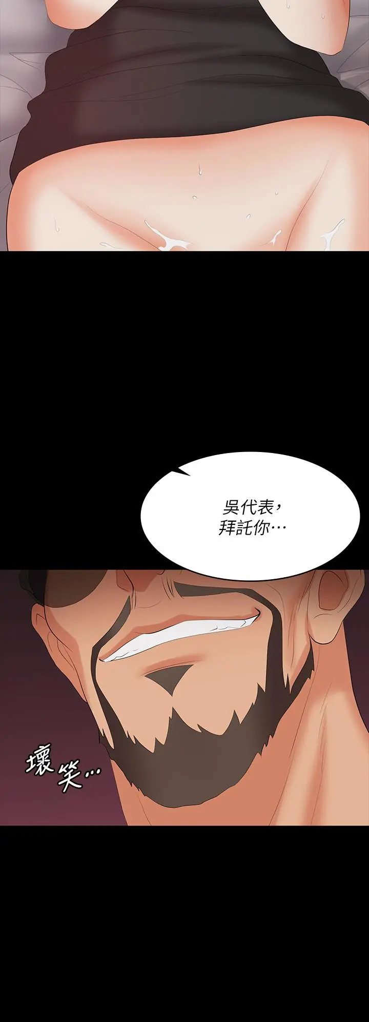 交换游戏 第71话-前所未有的爱抚 第41页