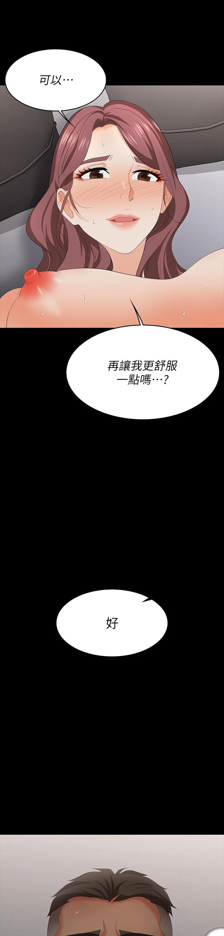 交换游戏 第71话-前所未有的爱抚 第42页
