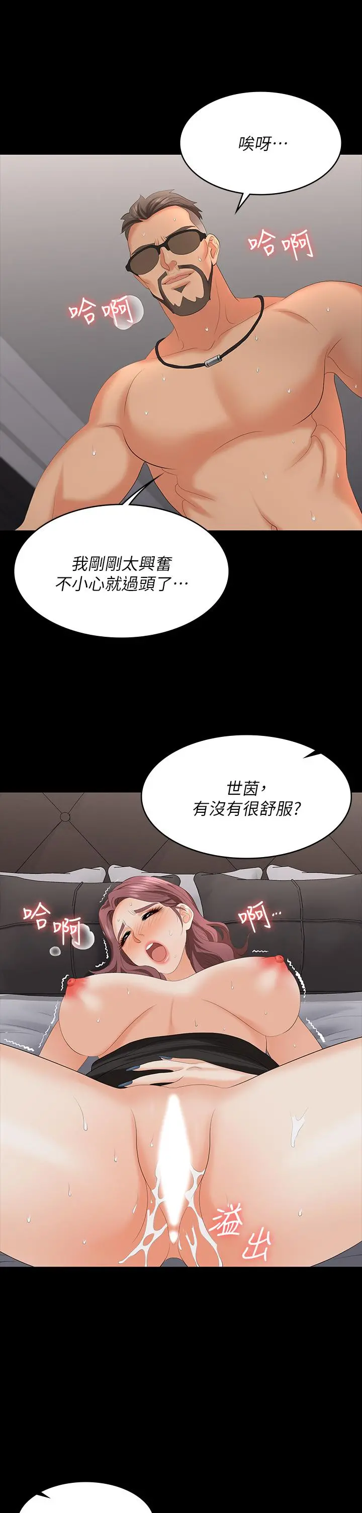 交换游戏 第71话-前所未有的爱抚 第38页