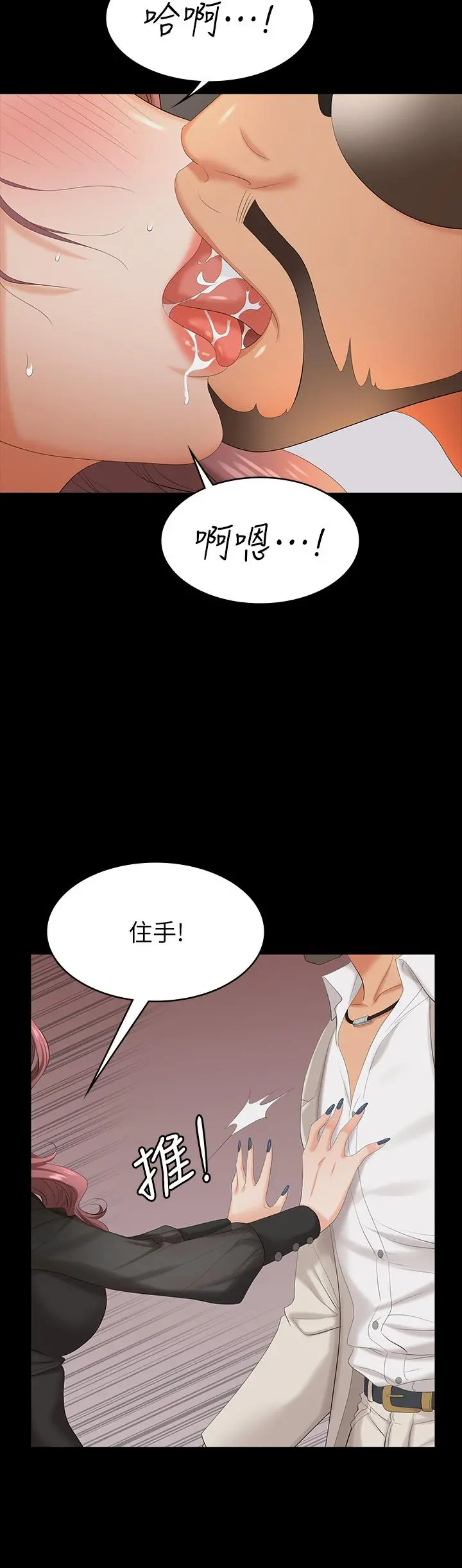 交换游戏 第71话-前所未有的爱抚 第5页