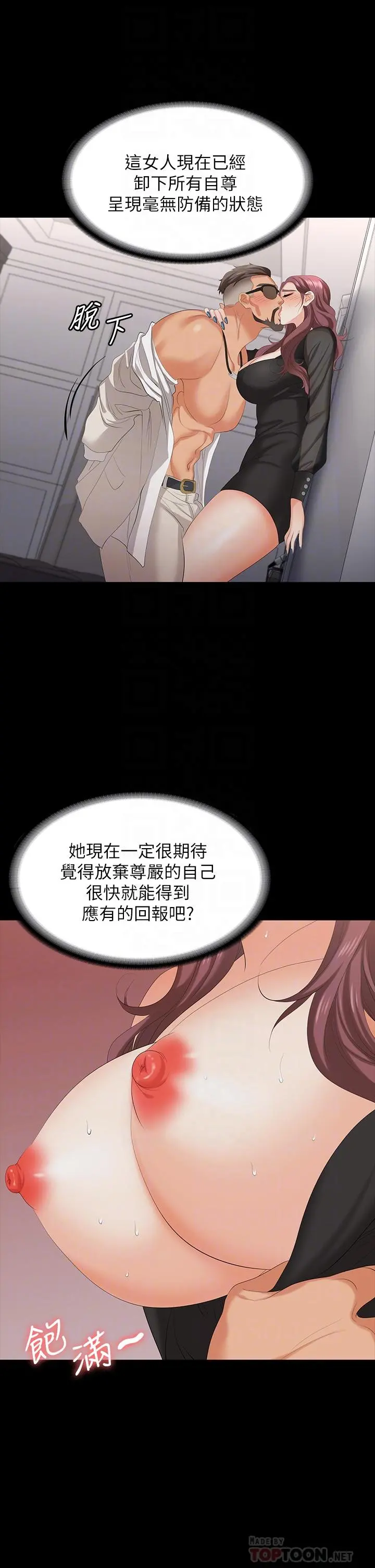 交换游戏 第71话-前所未有的爱抚 第16页