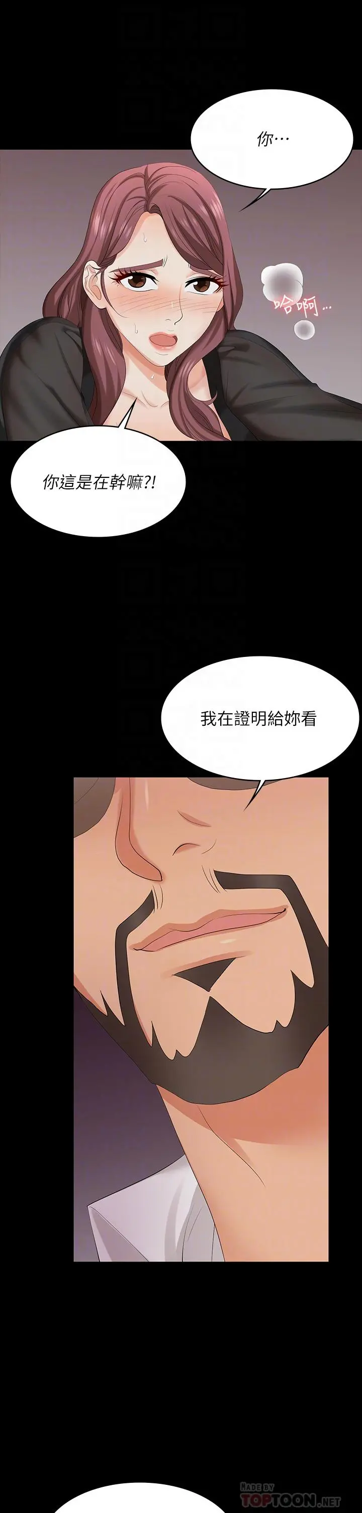 交换游戏 第71话-前所未有的爱抚 第6页