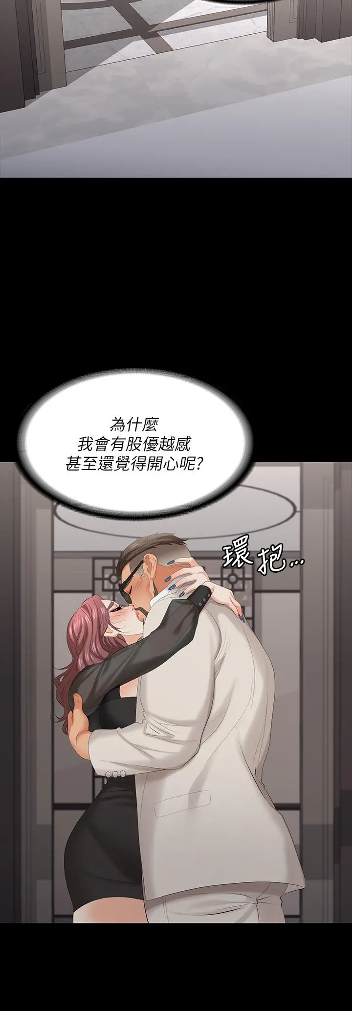 交换游戏 第71话-前所未有的爱抚 第13页