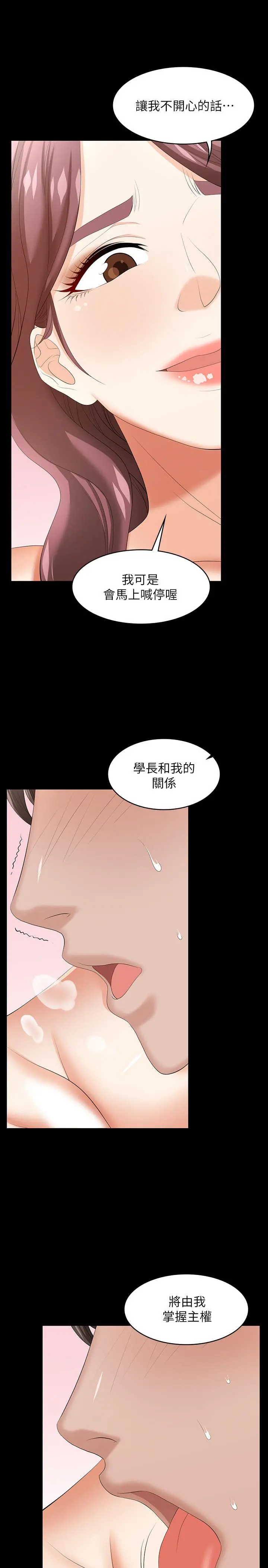 交换游戏 第37话-交换游戏正式开始 第36页