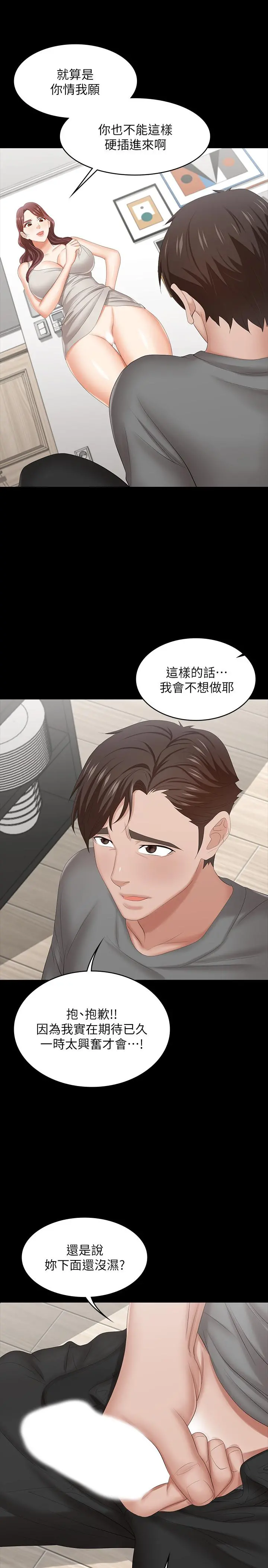 交换游戏 第37话-交换游戏正式开始 第27页