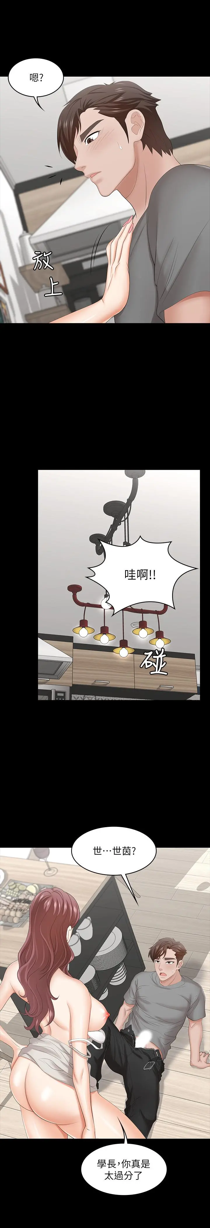 交换游戏 第37话-交换游戏正式开始 第25页