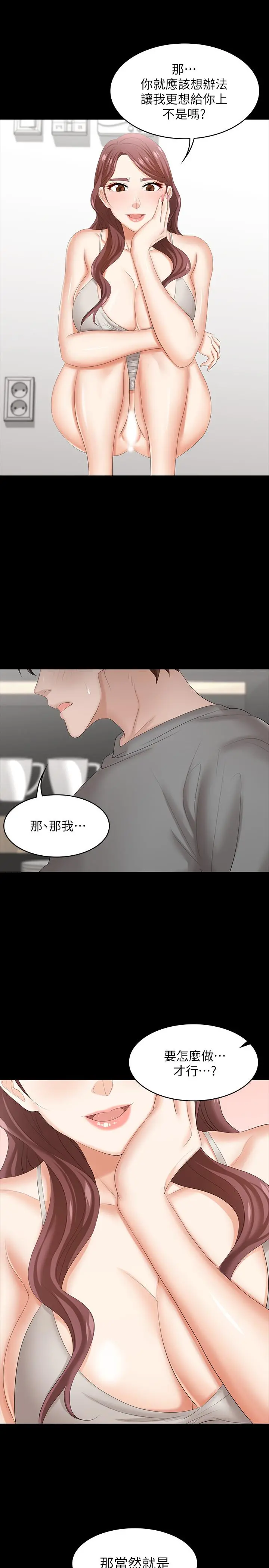 交换游戏 第37话-交换游戏正式开始 第31页