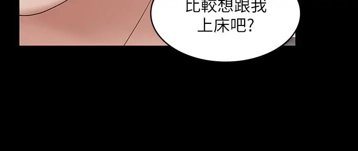 交换游戏 第37话-交换游戏正式开始 第30页