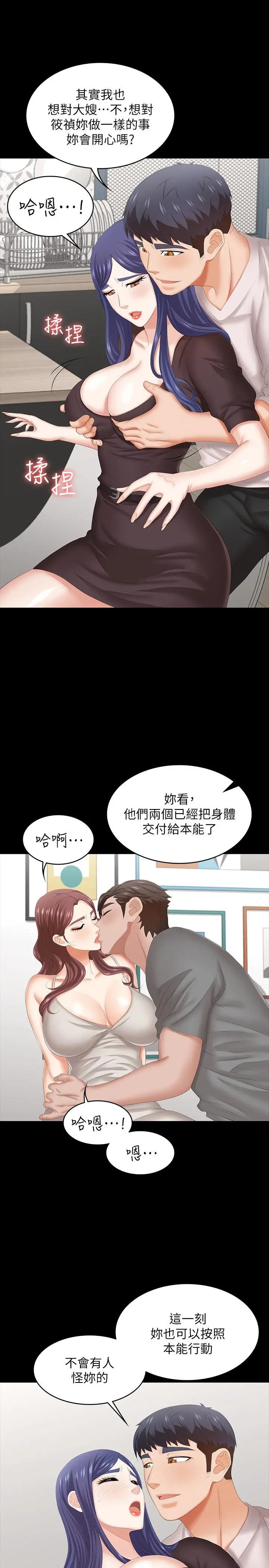 交换游戏 第37话-交换游戏正式开始 第17页