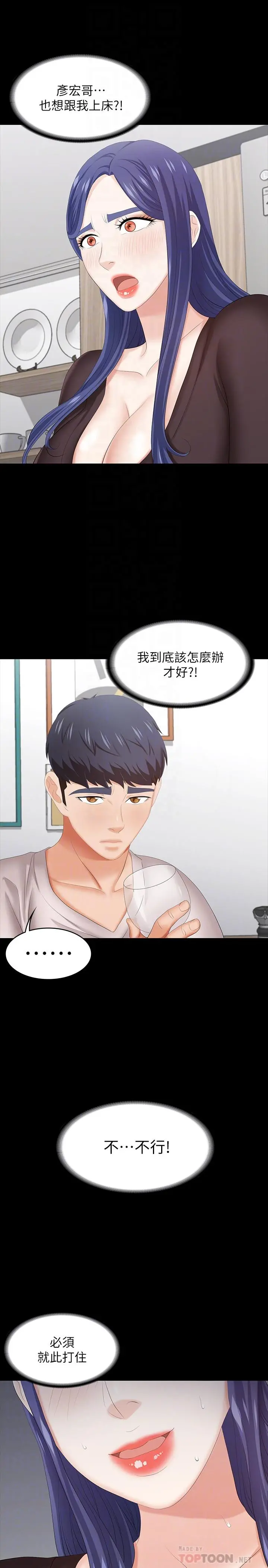 交换游戏 第37话-交换游戏正式开始 第10页