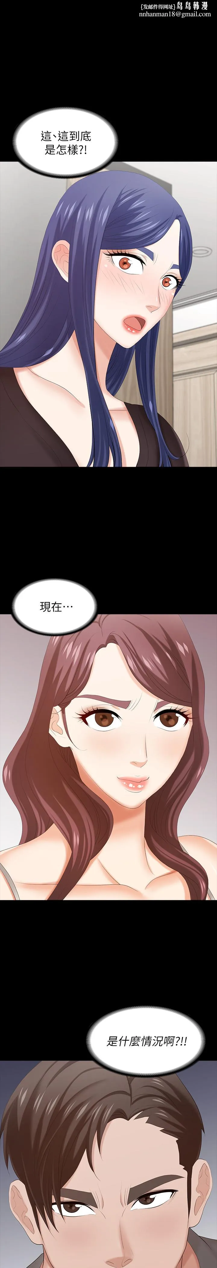 交换游戏 第37话-交换游戏正式开始 第1页