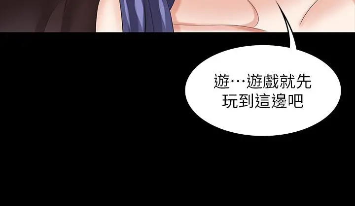 交换游戏 第37话-交换游戏正式开始 第11页