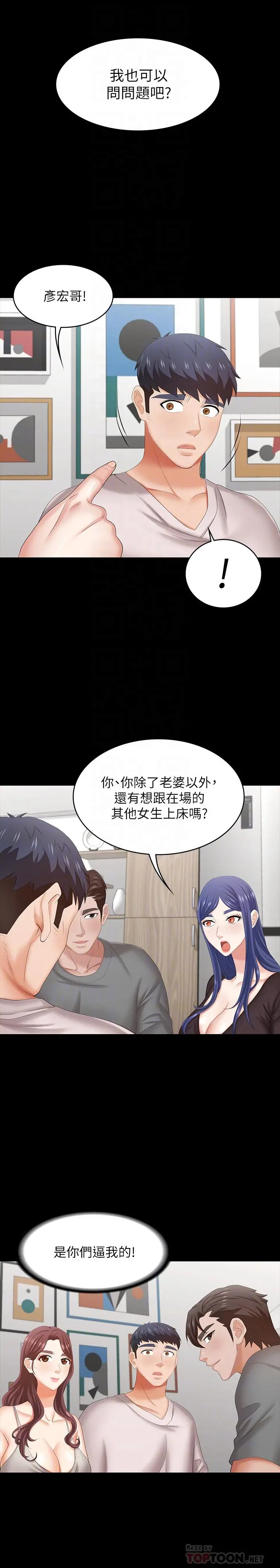 交换游戏 第37话-交换游戏正式开始 第8页