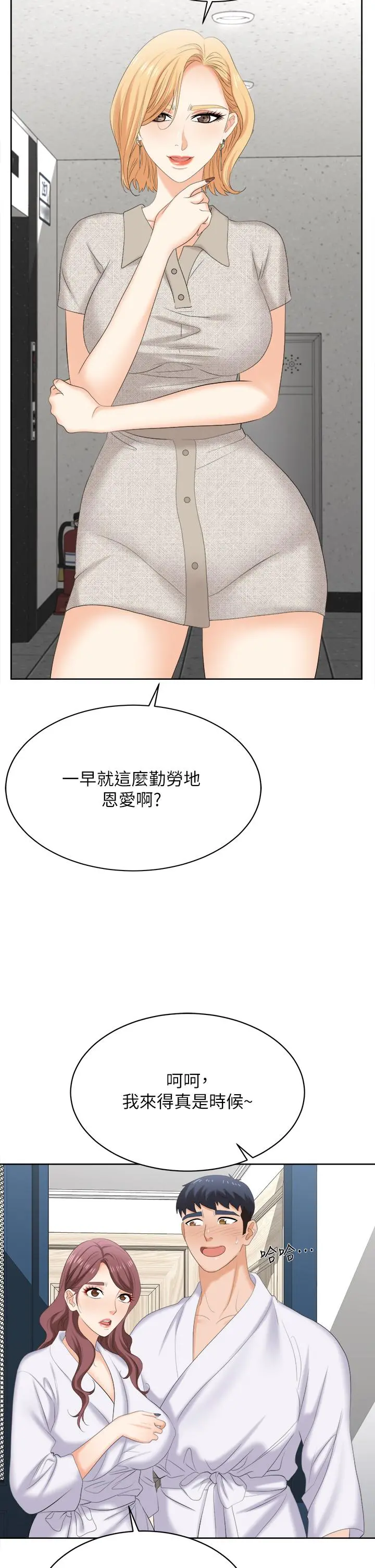 交换游戏 第86话_最终话-新王登基 第20页