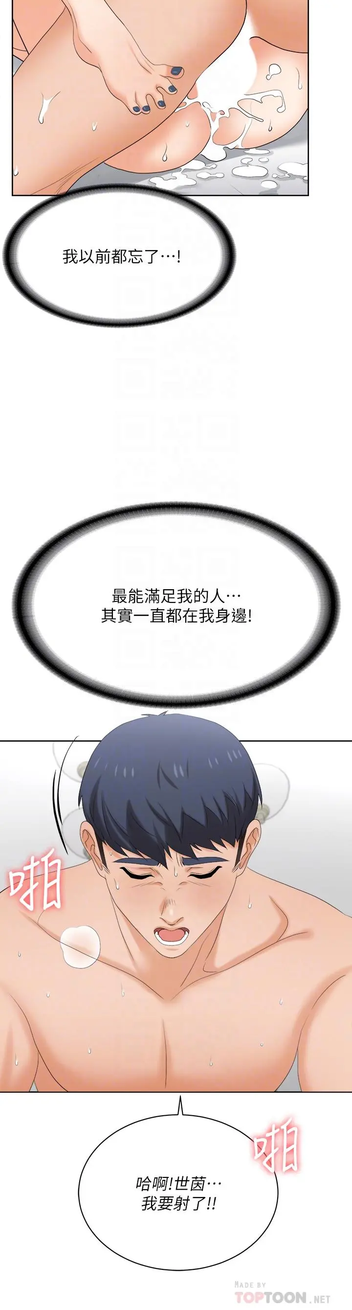 交换游戏 第86话_最终话-新王登基 第12页