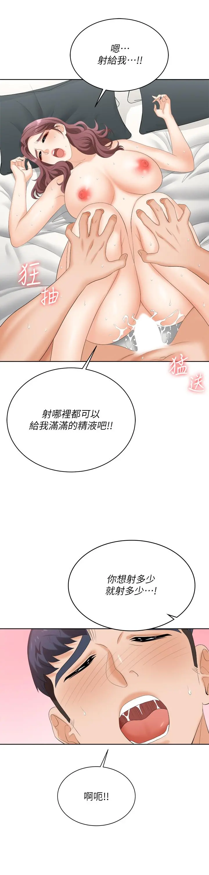 交换游戏 第86话_最终话-新王登基 第13页
