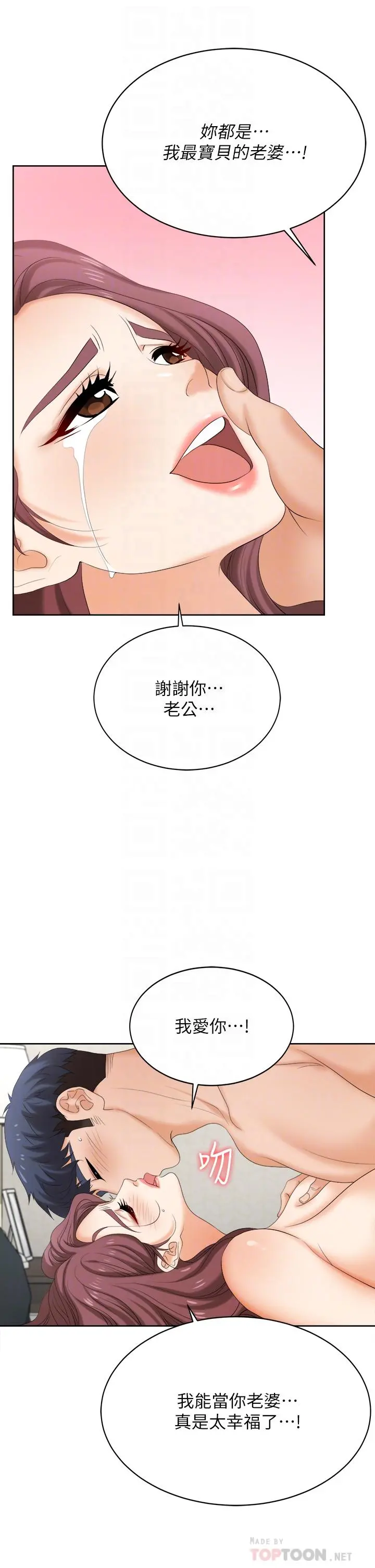 交换游戏 第86话_最终话-新王登基 第8页