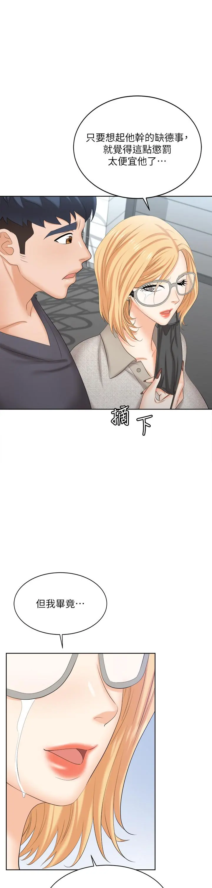 交换游戏 第86话_最终话-新王登基 第44页