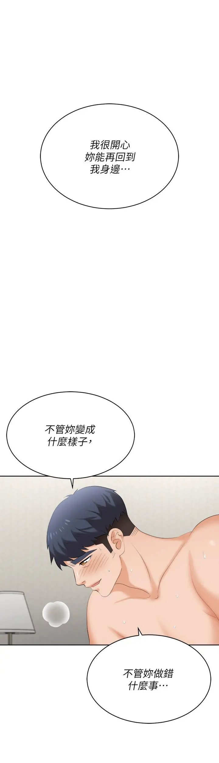 交换游戏 第86话_最终话-新王登基 第7页