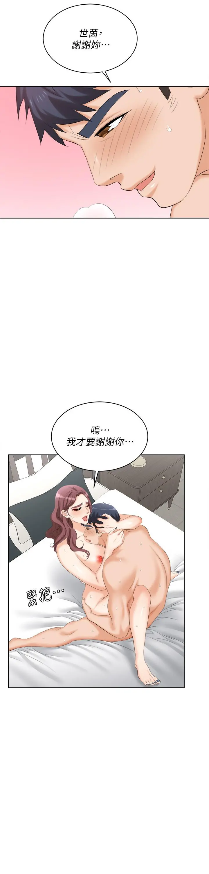 交换游戏 第86话_最终话-新王登基 第17页
