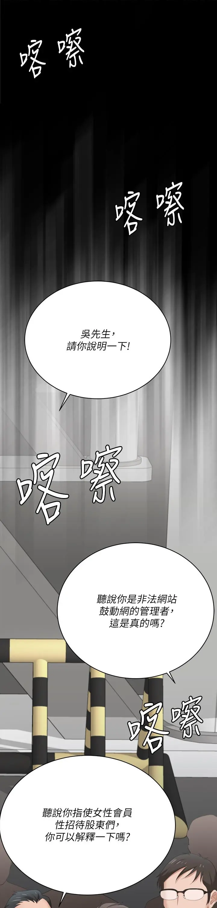 交换游戏 第86话_最终话-新王登基 第35页