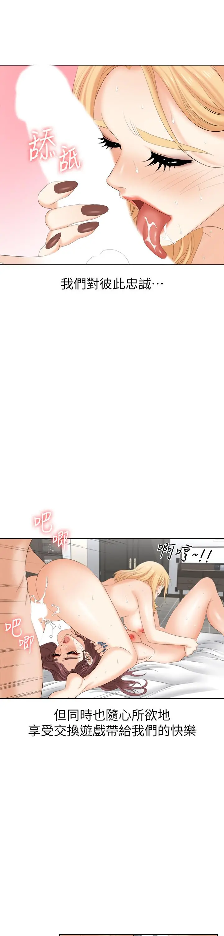 交换游戏 第86话_最终话-新王登基 第54页