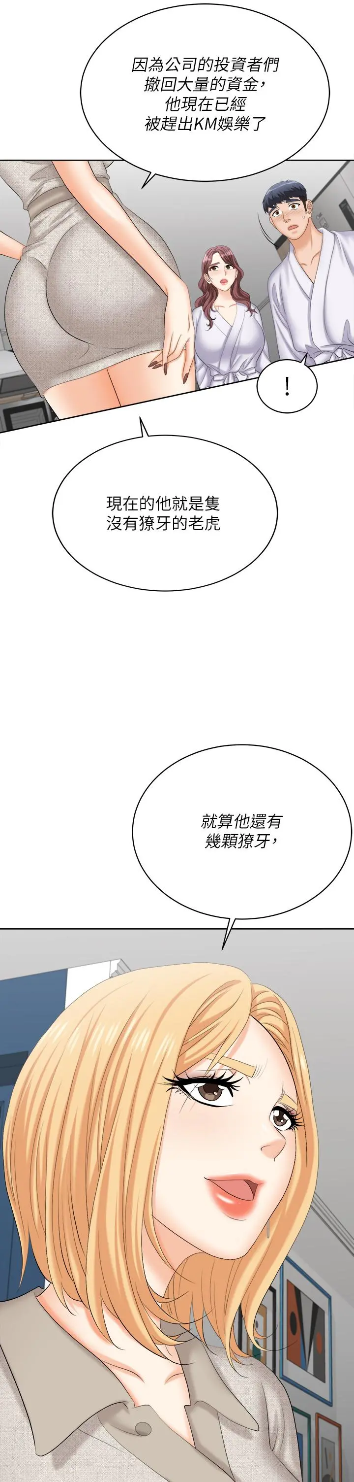 交换游戏 第86话_最终话-新王登基 第25页