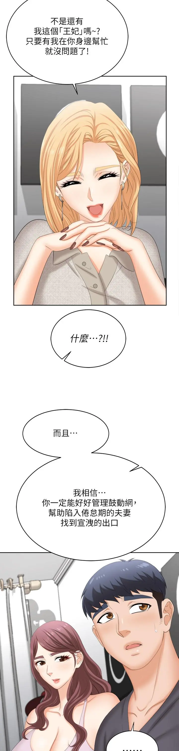 交换游戏 第86话_最终话-新王登基 第31页