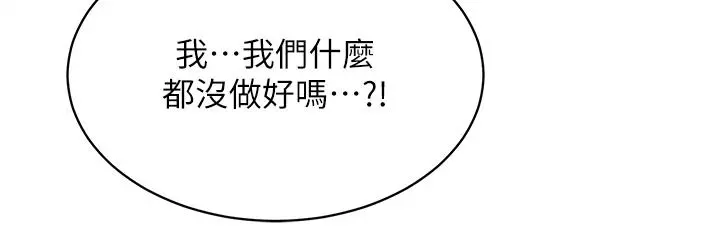 交换游戏 第86话_最终话-新王登基 第21页