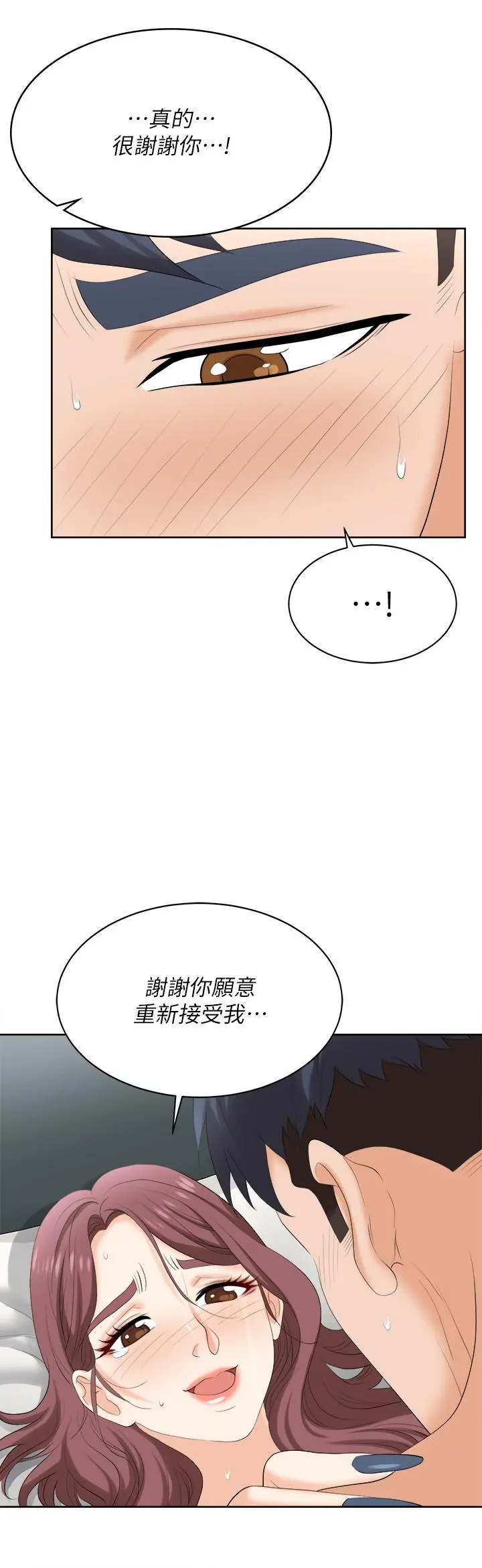 交换游戏 第86话_最终话-新王登基 第5页