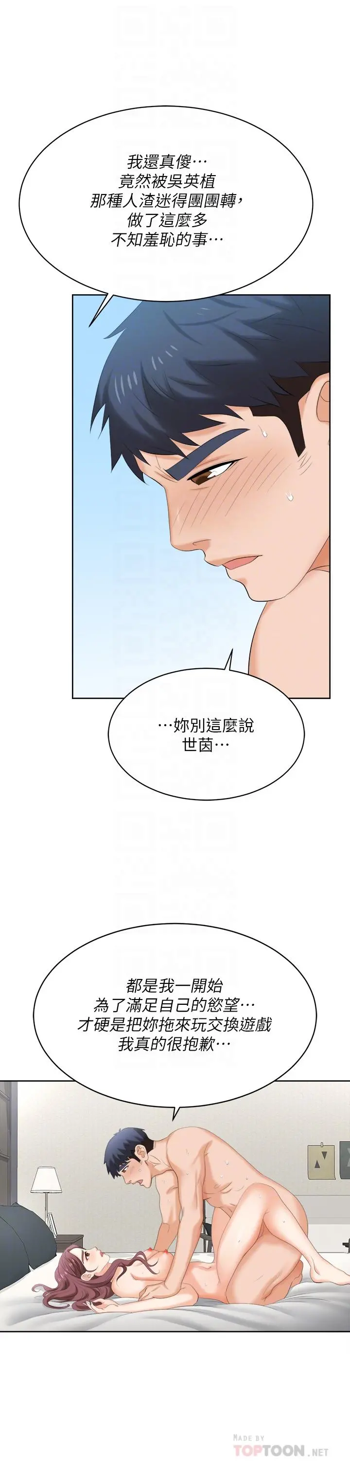 交换游戏 第86话_最终话-新王登基 第6页
