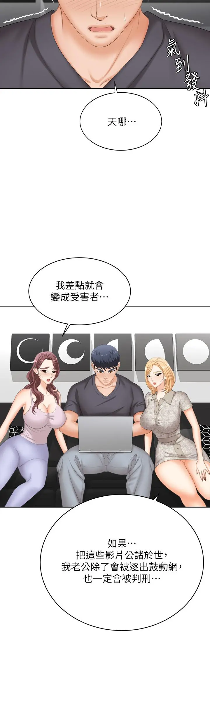 交换游戏 第86话_最终话-新王登基 第29页