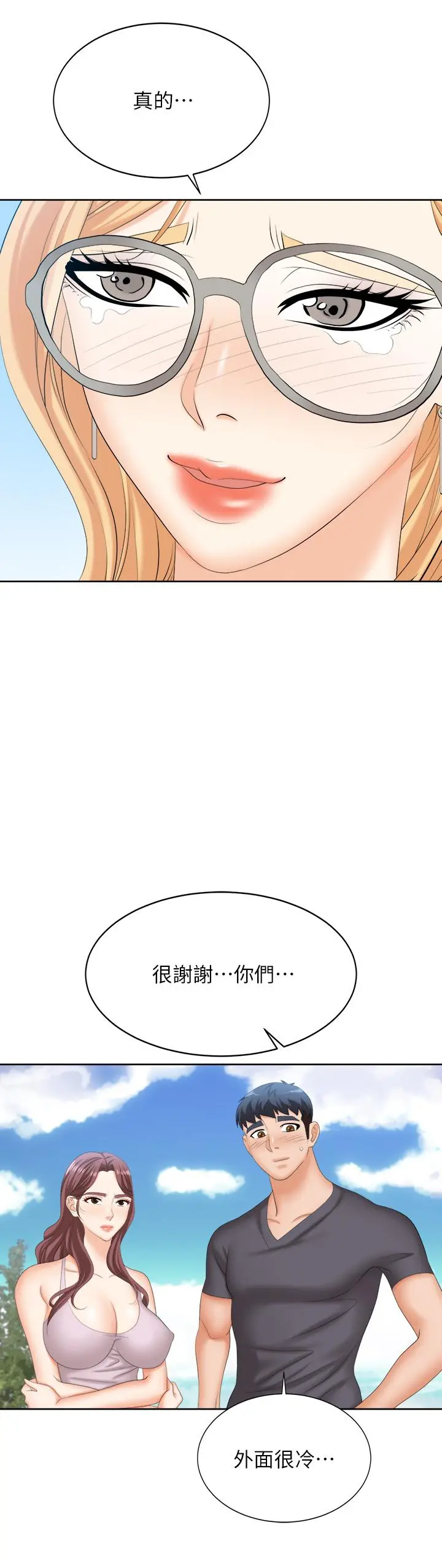 交换游戏 第86话_最终话-新王登基 第48页
