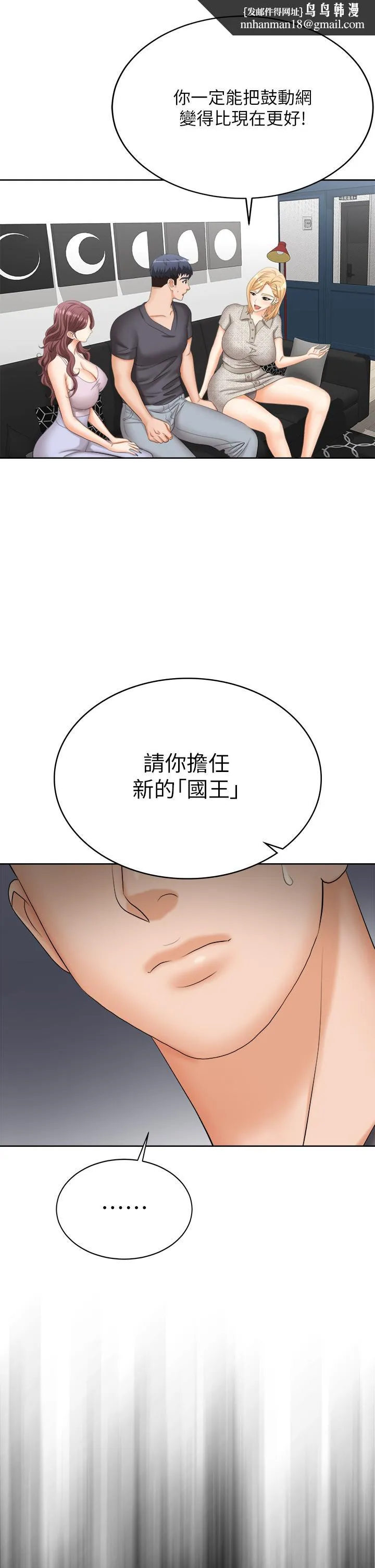 交换游戏 第86话_最终话-新王登基 第33页