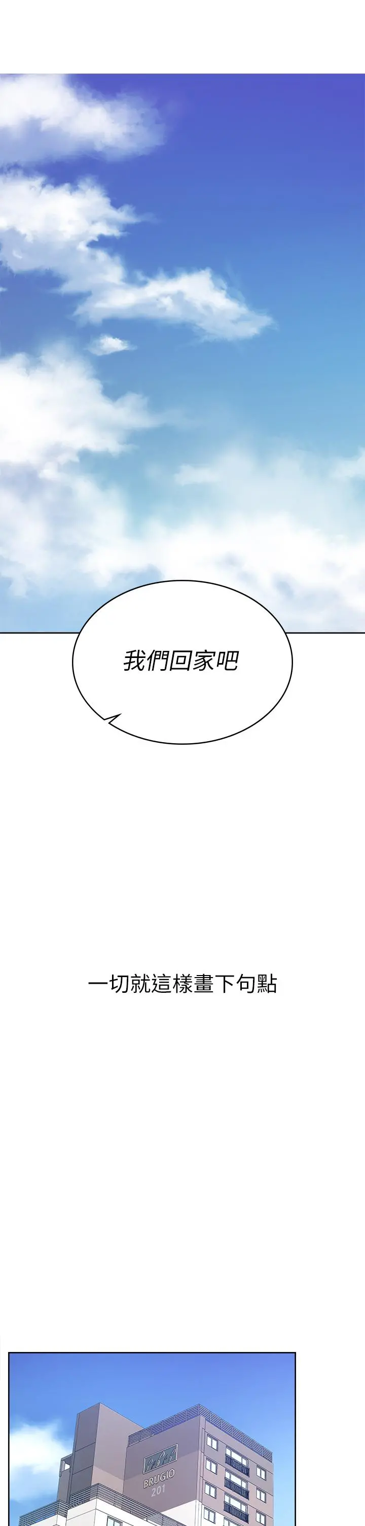 交换游戏 第86话_最终话-新王登基 第49页