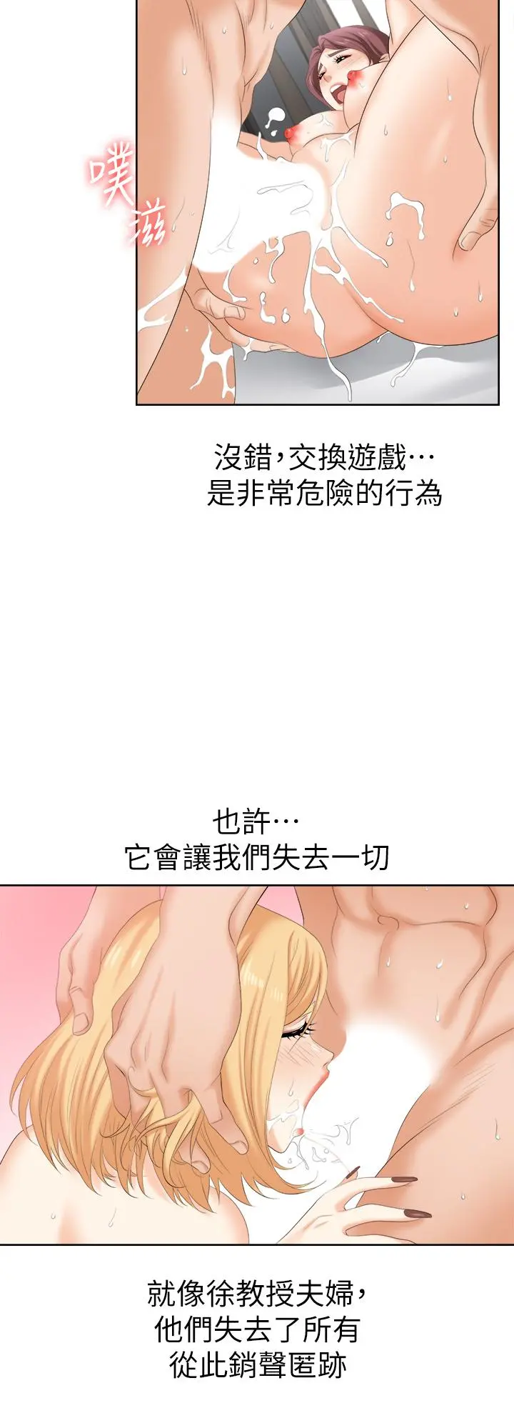 交换游戏 第86话_最终话-新王登基 第55页