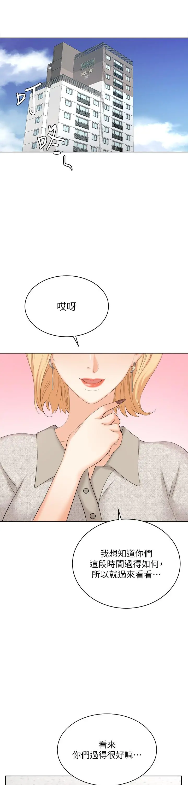 交换游戏 第86话_最终话-新王登基 第19页