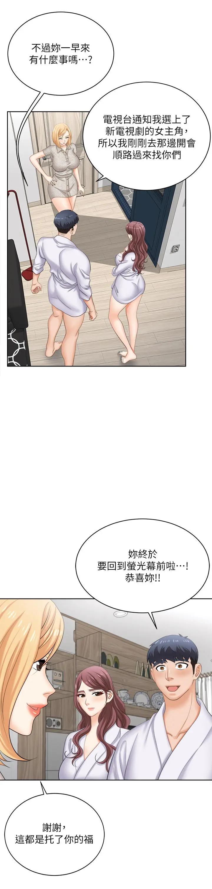 交换游戏 第86话_最终话-新王登基 第22页