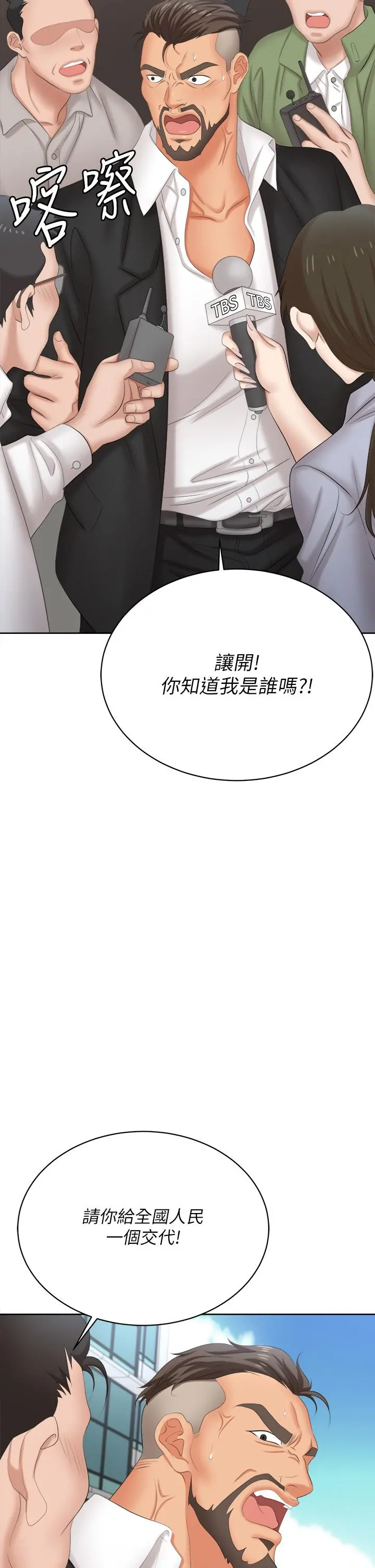 交换游戏 第86话_最终话-新王登基 第36页