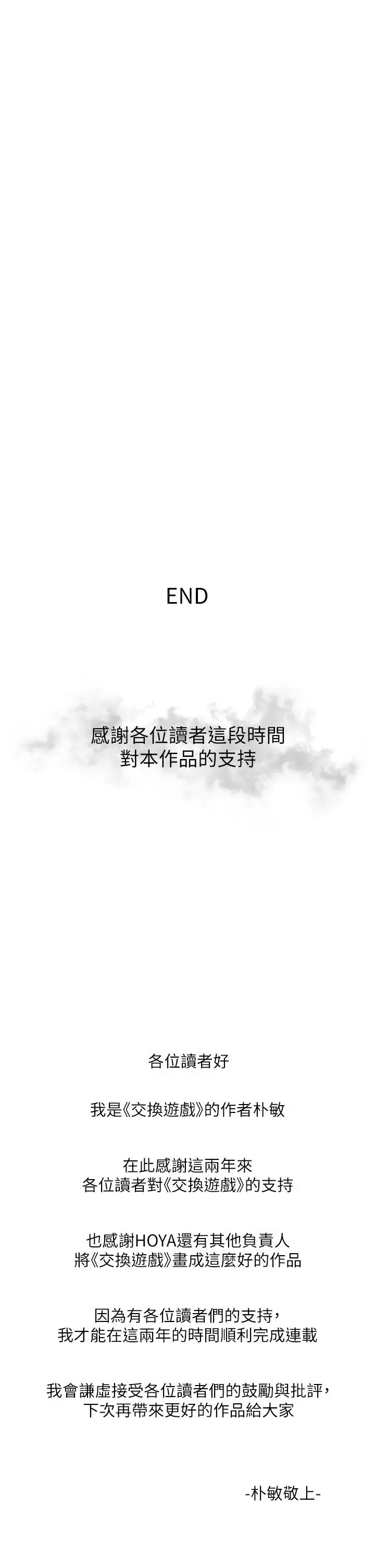 交换游戏 第86话_最终话-新王登基 第62页