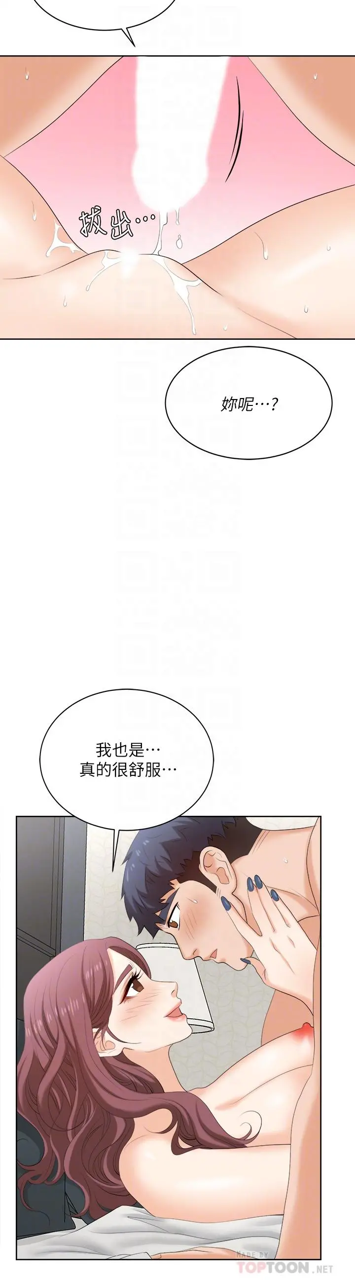 交换游戏 第86话_最终话-新王登基 第16页